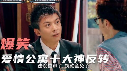 爱情公寓哪部最搞笑,笑破你的年度喜剧盛宴